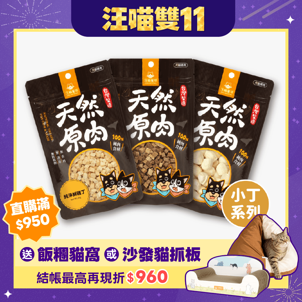 2026雙11產品圖_港澳_小丁零食