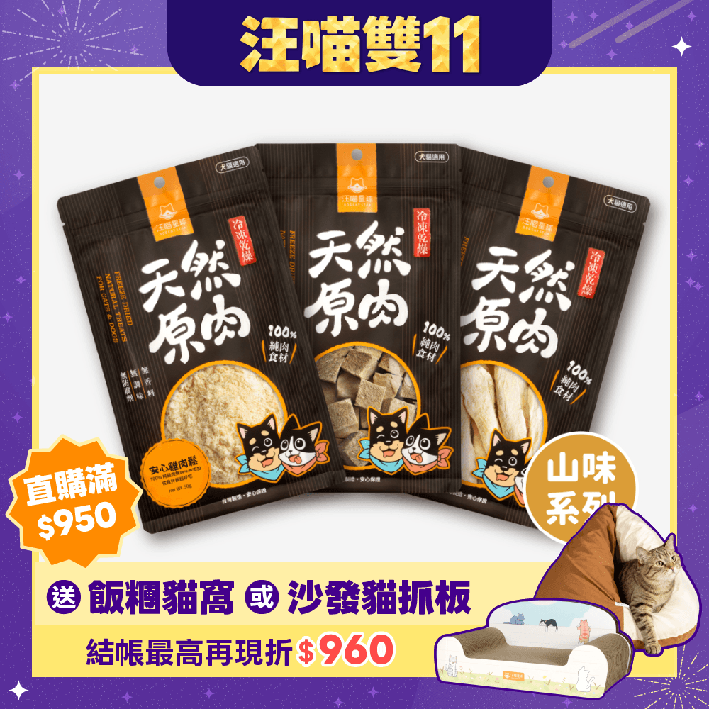 2026雙11產品圖_港澳_山味