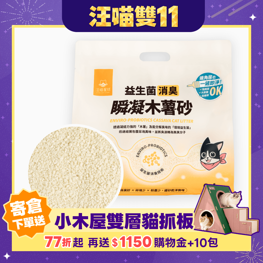 2026雙11產品圖_港澳_木薯砂