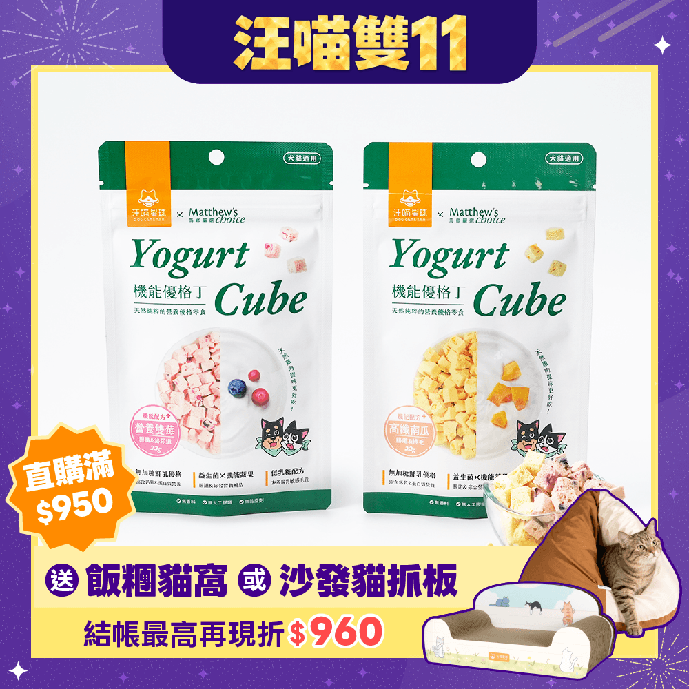 2026雙11產品圖_港澳_機能優格丁