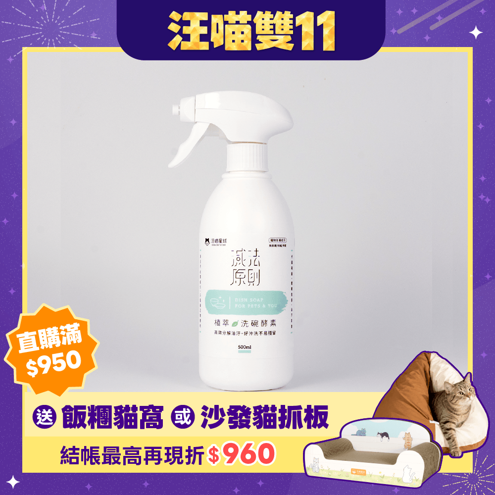 2026雙11產品圖_港澳_洗碗酵素