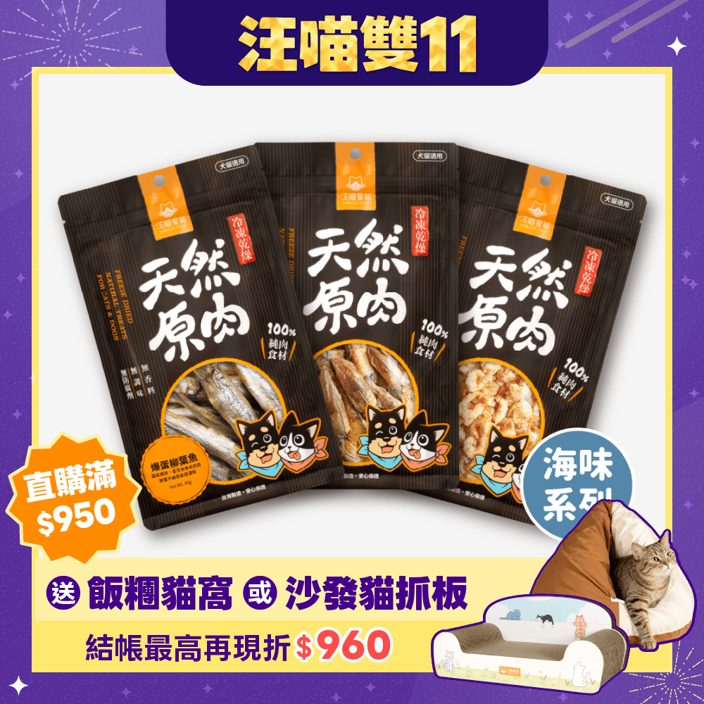 2026雙11產品圖_港澳_海味
