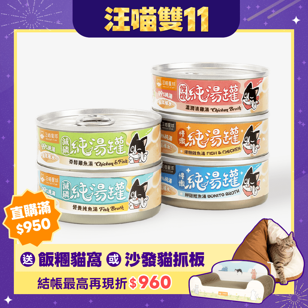 2026雙11產品圖_港澳_純湯罐