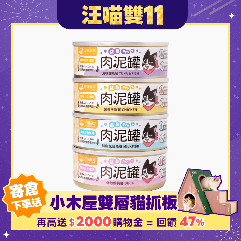 2026雙11產品圖_港澳_肉泥罐寄倉