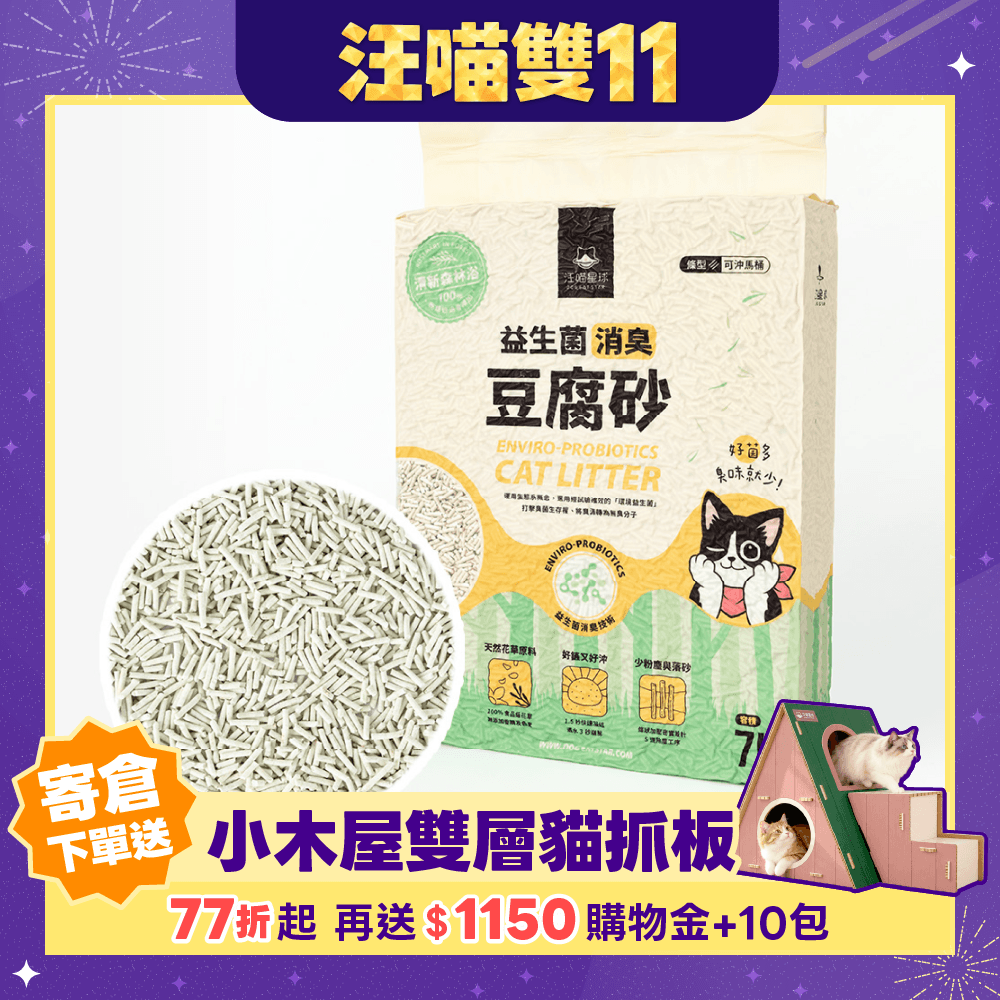 2026雙11產品圖_港澳_花草砂