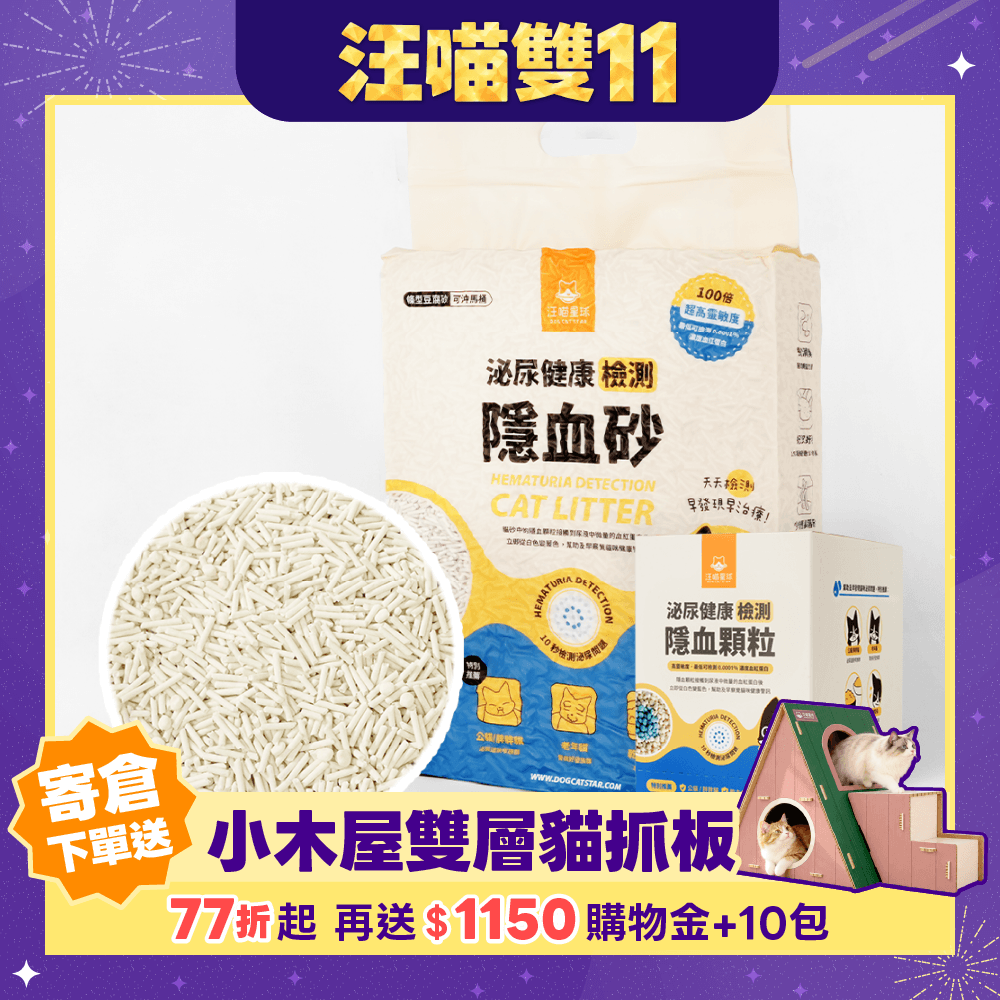 2026雙11產品圖_港澳_隱血砂