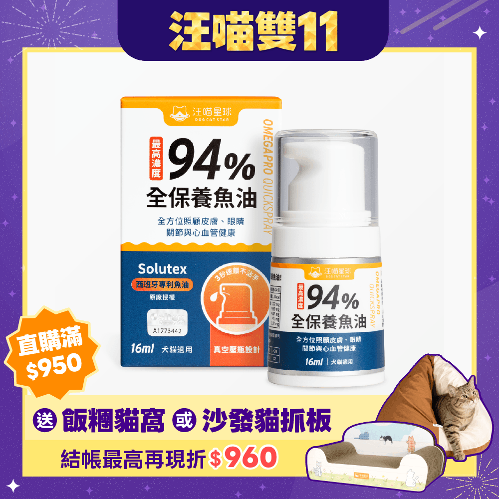 2026雙11產品圖_港澳_魚油壓瓶